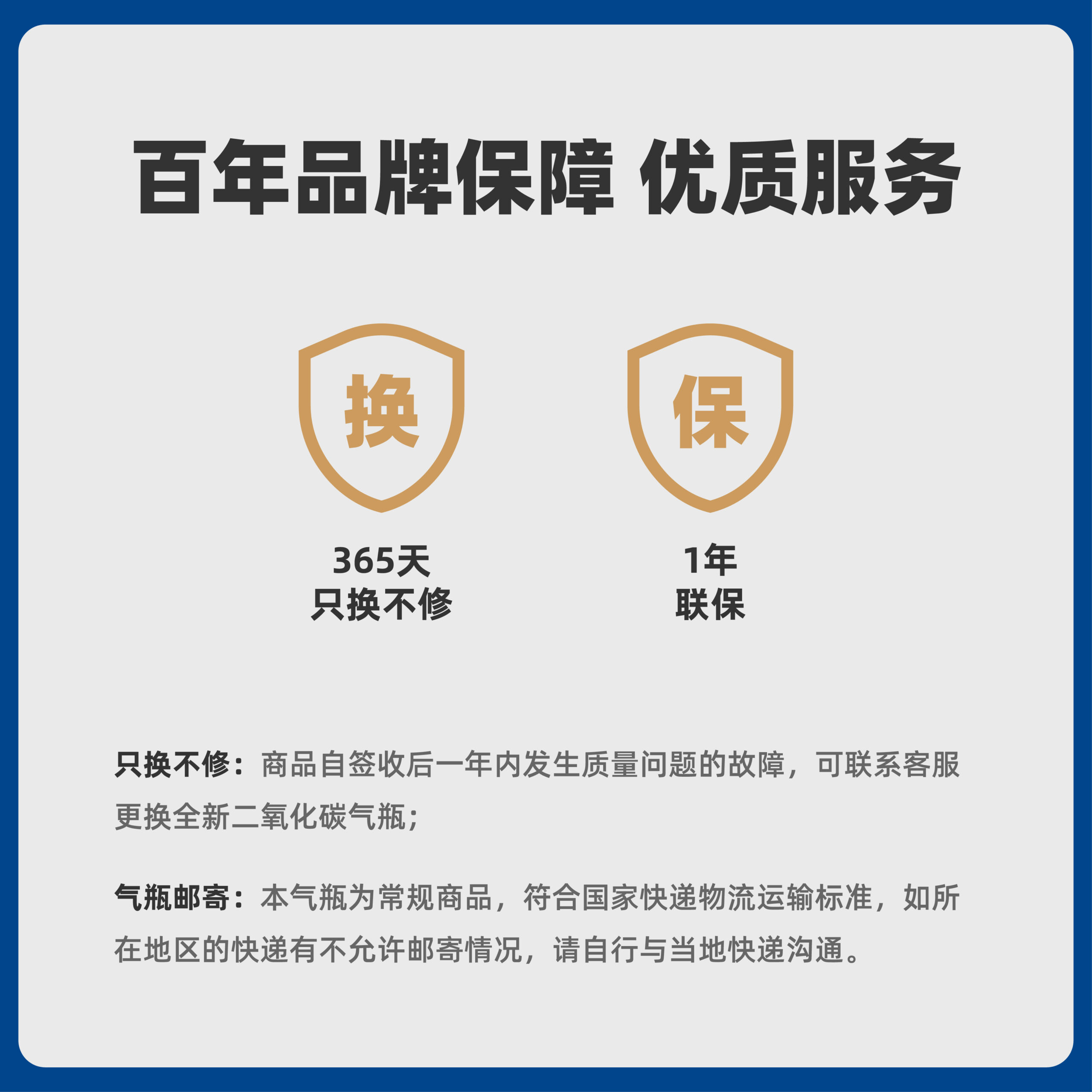 品牌保障 优质服务